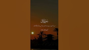 سورة ق كامله hd