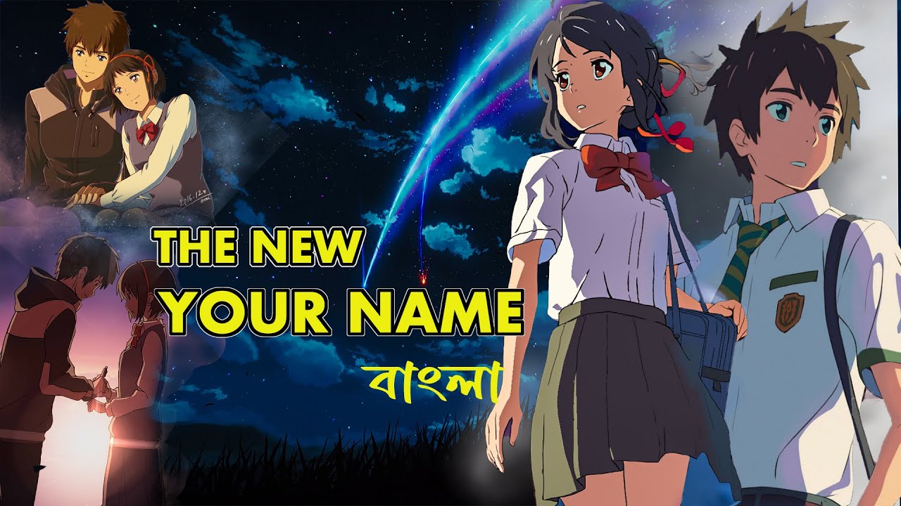 Your Name Anime Explained in Bangla | Kimi no Na wa বাংলা- Blue Buster