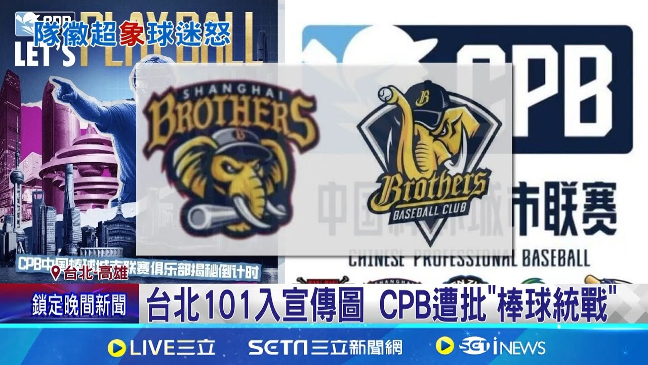 上海兄弟隊徽太