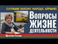 Щеберяко Татьяна Николаевна про автобус с фанерой вместо окна.