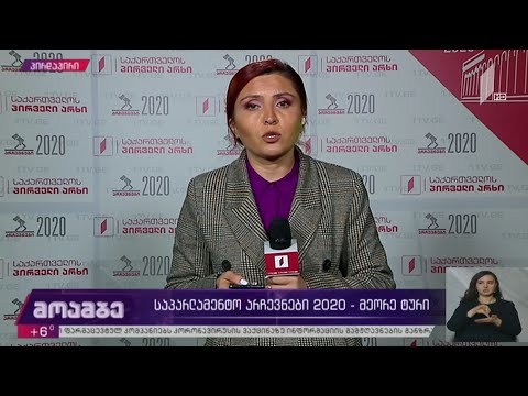 #არჩევნები2020  17:00 საათის მონაცემებით, ამომრჩეველთა აქტივობამ 20.74 შეადგინა