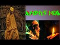 አታውኪኝ ነፍሴ ንስሐ Orthodoxmezmur ማርያም ኦርቶዶክስ ተዋሕዶ Habesha አብይ ፆም