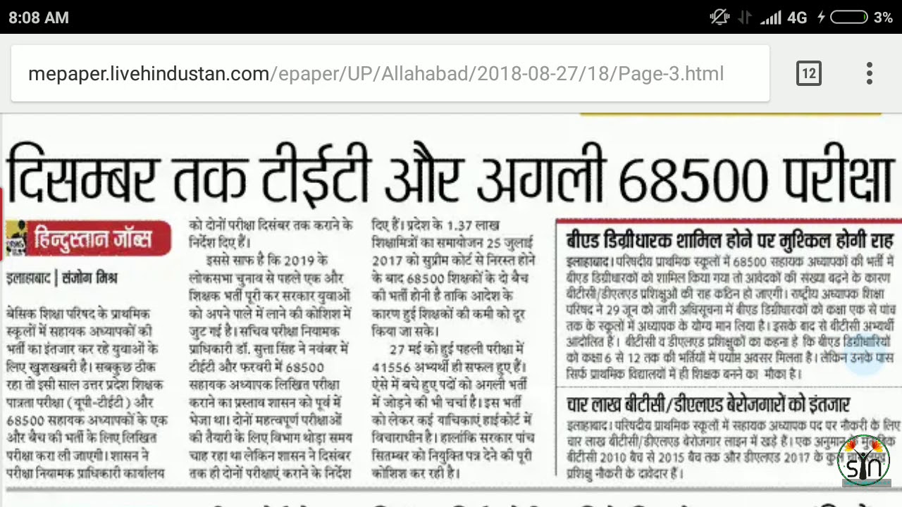 UPTET 2018 Exam Date II 68500 Assistant Teacher exam in December 2018