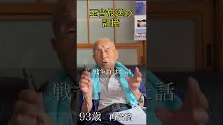 再投稿終戦の年 ごろうさん 2024年インタビュー#終戦 #終戦記念日 #大東亜戦争 #太平洋戦争 #戦争体験 #ラバウル 再投稿終戦の年 ごろうさん 2024年インタビュー#終戦 #終戦記念日 #大東亜戦争 #太平洋戦争 #戦争体験 #ラバウル