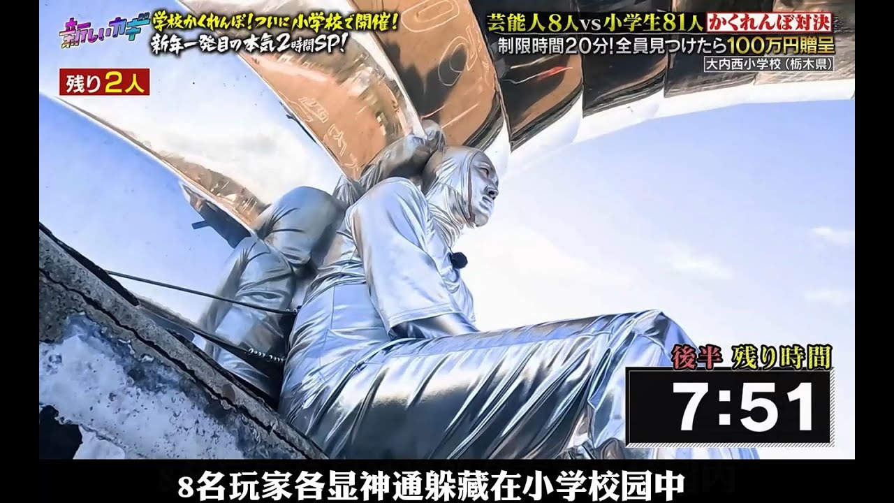 硬核校園躲貓貓，逆天隱藏方式能否逃過全校學生的搜捕