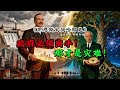 一口气看完《凯恩斯大战哈耶克》拯救世界的“干预派” vs 守护自由的“放任派”