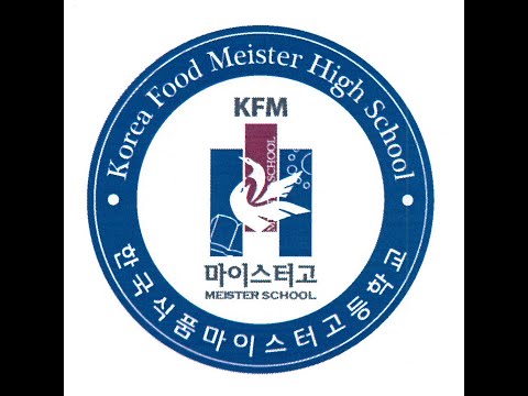 2022년 한국식품마이스터고등학교 공식 홍보영상