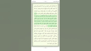 سورة الرعد Ar Ra'd 15-16