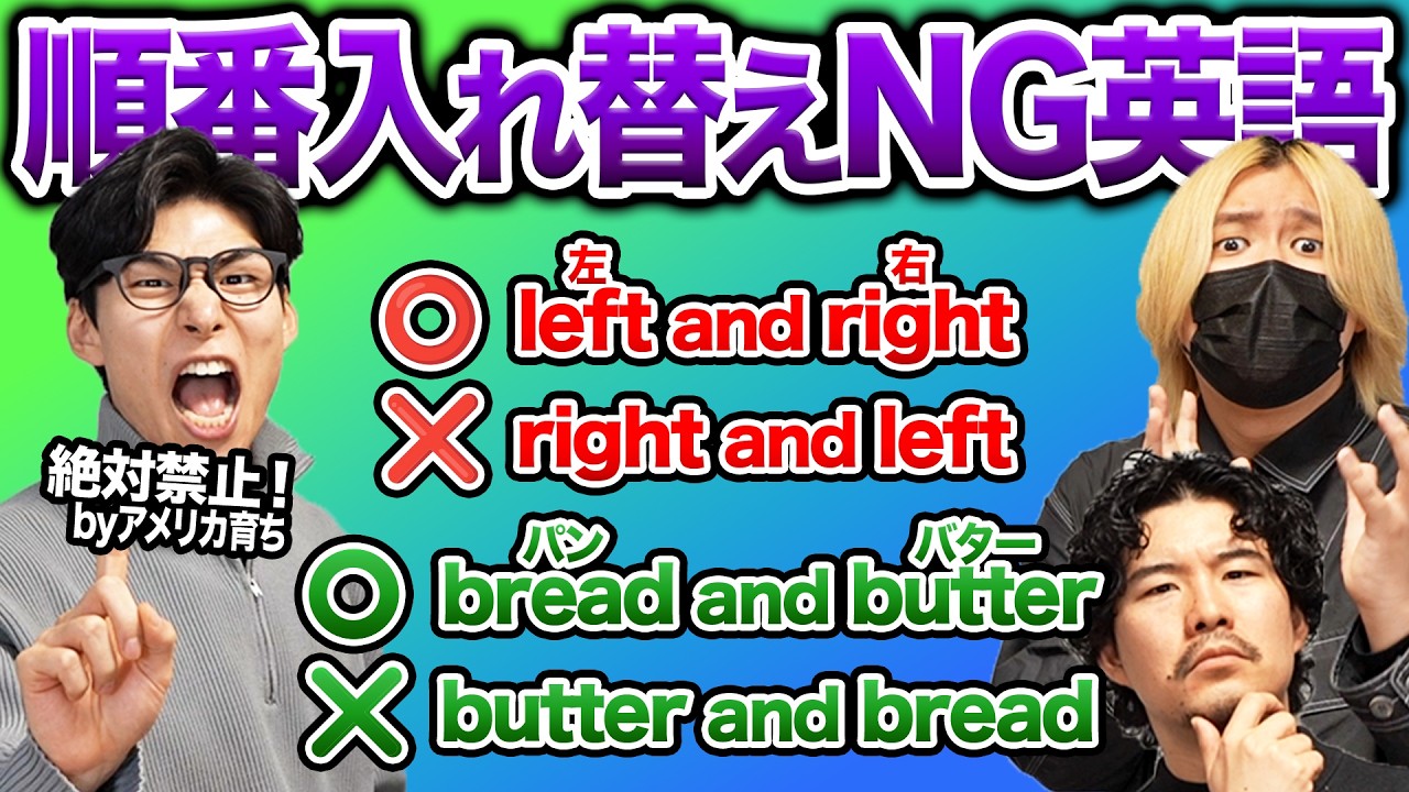 The English phrases that you absolutely cannot swap the order of