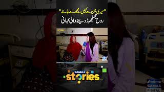 A Soul-Stirring Story | Samaa Stories