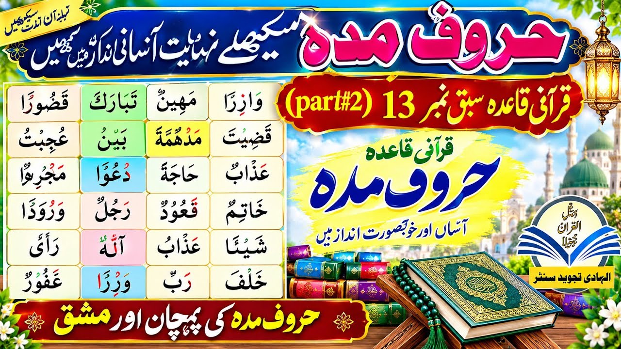 Madda Lesson qurani qaida darussalam,Maddah Letters Explain,Haroof e Madda,Basic ...