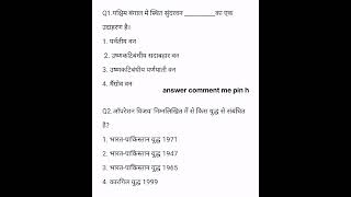 #staticgk #bestquestion #exampreparation #study4u