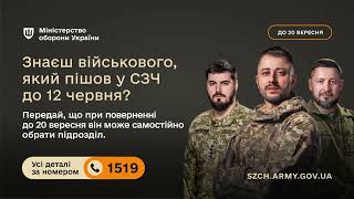 Добровільне повернення на військову службу