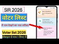 Voter List Mein Apna Naam Kaise Dekhen 2026।।  How to check your name in voter list।।