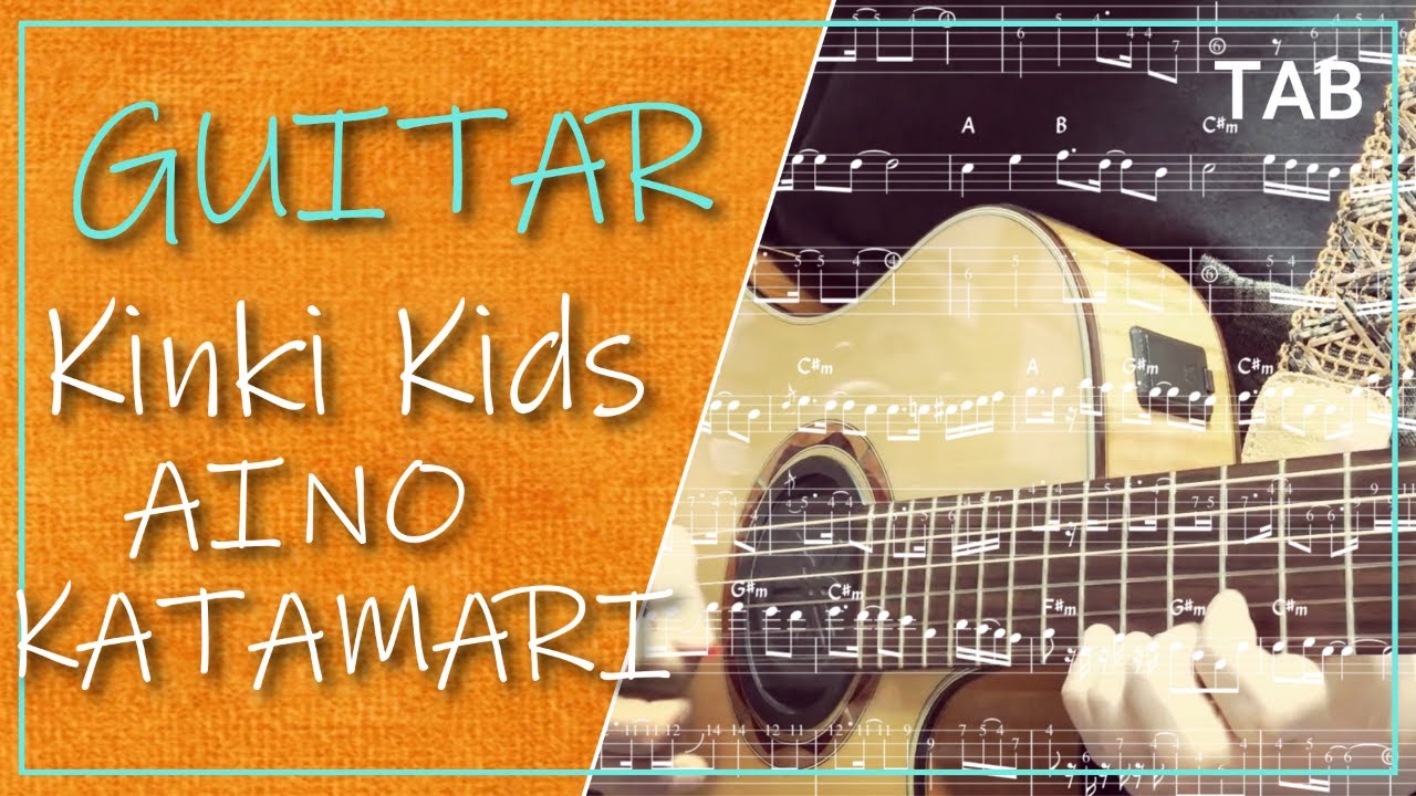14 《ギター弾いてみた》 Kinki Kids u201d愛のかたまりu201d TAB譜 - YouTube