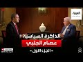 وزير عراقي سابق لـ"الذاكرة السياسية": القذافي نصح صدام بغزو الكويت