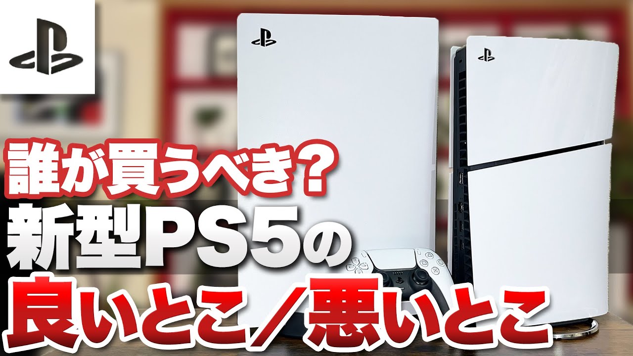 新型モデル　PlayStation5 PlayStation 新品 5 プレイステーション5 新型モデル Slimモデル