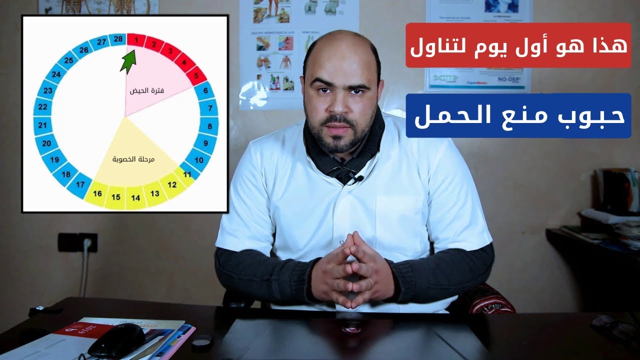 تناول حبوب منع الحمل ليس حتى تنتهي العادة الشهرية