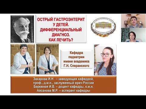 Острый гастроэнтерит у детей. Дифференциальный диагноз. Как лечить?