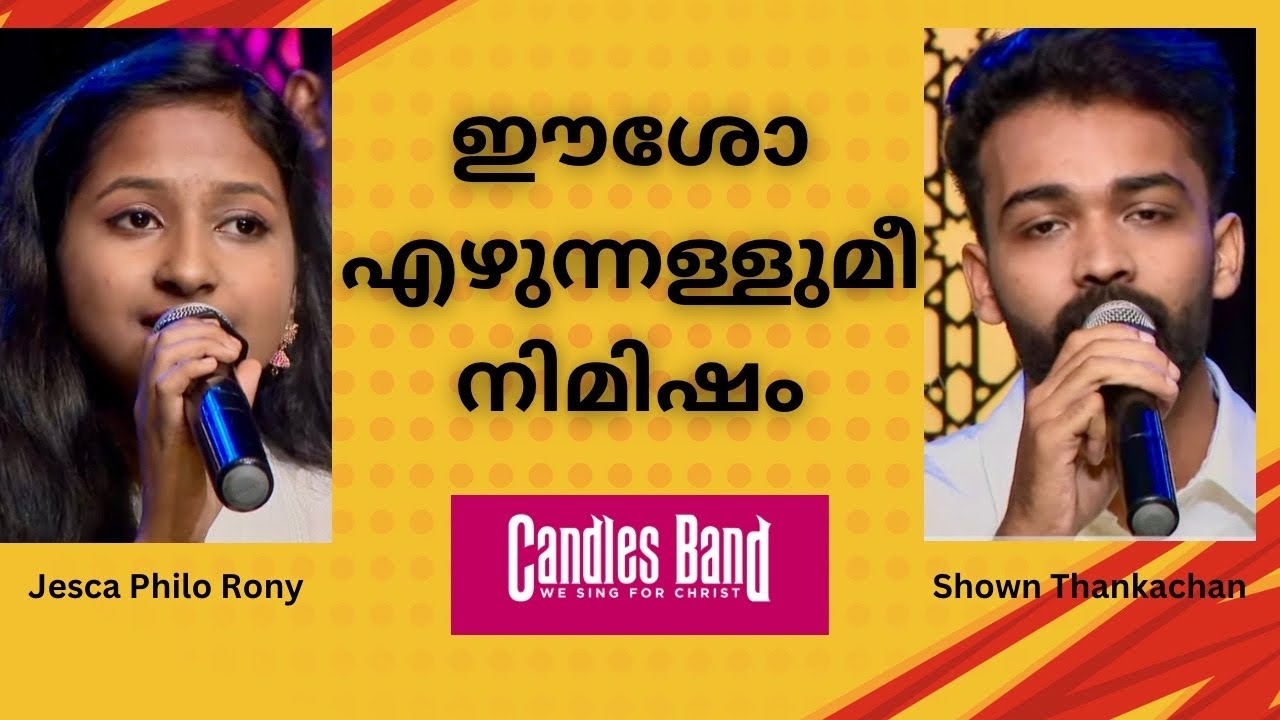 EESHO EZHUNNALLUMEE | ഈശോ എഴുന്നള്ളുമീ നിമിഷം | Shown Thankachan | Jesca Philo Rony | CandlesBandCBK
