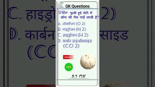 a1gk /mcqs /gk /generalknowledgequestions /upsc /shortvideo ✔️✔️??