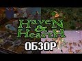 ОБЗОР Haven And Hearth - Хардкорная душевность (Underground)