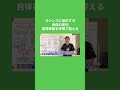 ストレスに反応する身体の変化:自律神経を呼吸で整える