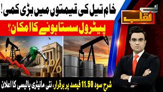 Crude Oil Prices Plummet! | Fuel Prices May Drop | Benaqaab | 27 July 2026 | Abbtakk News