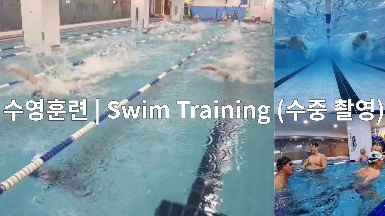 수영훈련 | Swim Training (수중 촬영)