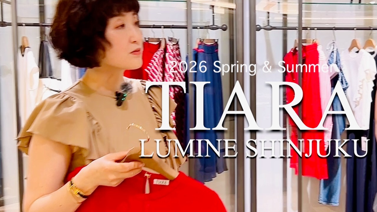 ㊗️初登場！25周年のTIARA新作が”当たり年”すぎた #スタイリスト室井由美子channel