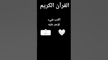 القرآن الكريم #القرآن_الكريم #المصحف #quran #تلاوة_خاشعة #تلاوة_مؤثرة