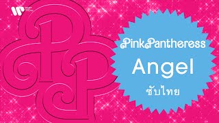 Sub Thai Angel - Pinkpantheress