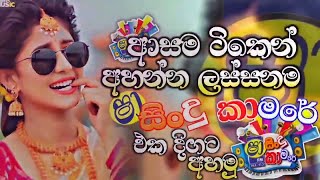 හැමෝම හොයන අලුත් NONSTOP එක | Live Show Best Sinhala Nonstop | New Nonstop 2024 | New Sinahala Songs