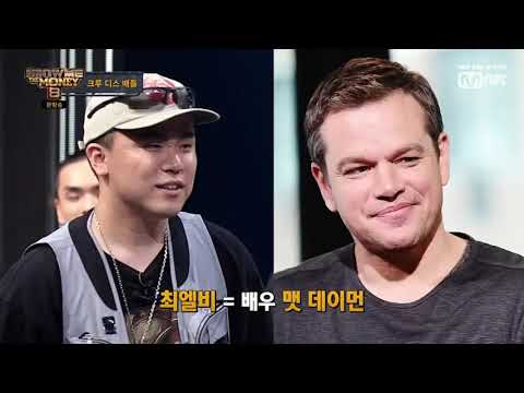 쇼미8) 뭔가 조금 아쉬운 닮은꼴들ㅋㅋㅋ