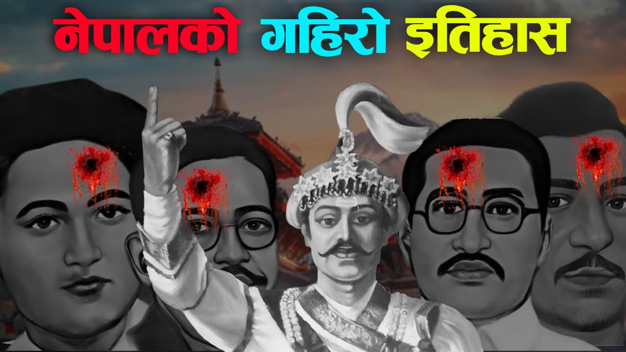 हरेक नेपालीले जान्नुपर्ने +२०प्रश्नहरू उत्तर सहित|||history of Nepal||gk question with answer|||🤔🤔|