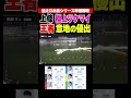 【圧巻!】住之江お盆シリーズ準優勝戦11R さすがのSGレーサーが魅せる!#shorts #ボートレース #上條暢嵩 #松井繁