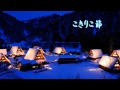 こきりこ節 / 富山県民謡