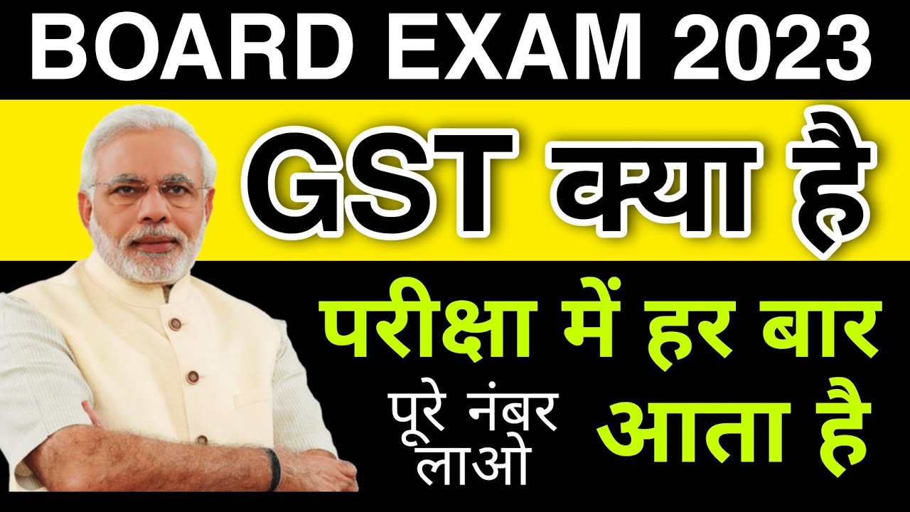 What Is GST 12th Board Exam 2023 Economics Important Types Of GST what-is-gst-12th-board-exam-2023-economics-important-types-of-gst