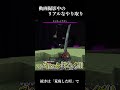 ゆっくり実況者の撮影中のリアルなやり取り【マインクラフト】 #ななもん #ゆっくり実況 #マインクラフト