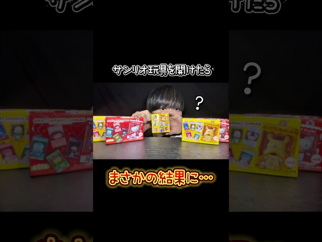 みんなの推しサンリオキャラは？ #asmr #囁き #サンリオチョコボックス
