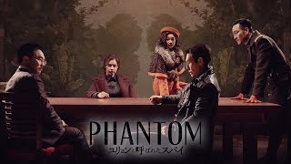 2024.3.6(水)『PHANTOM／ユリョンと呼ばれたスパイ』Blu-ray＆DVDコンボリリース