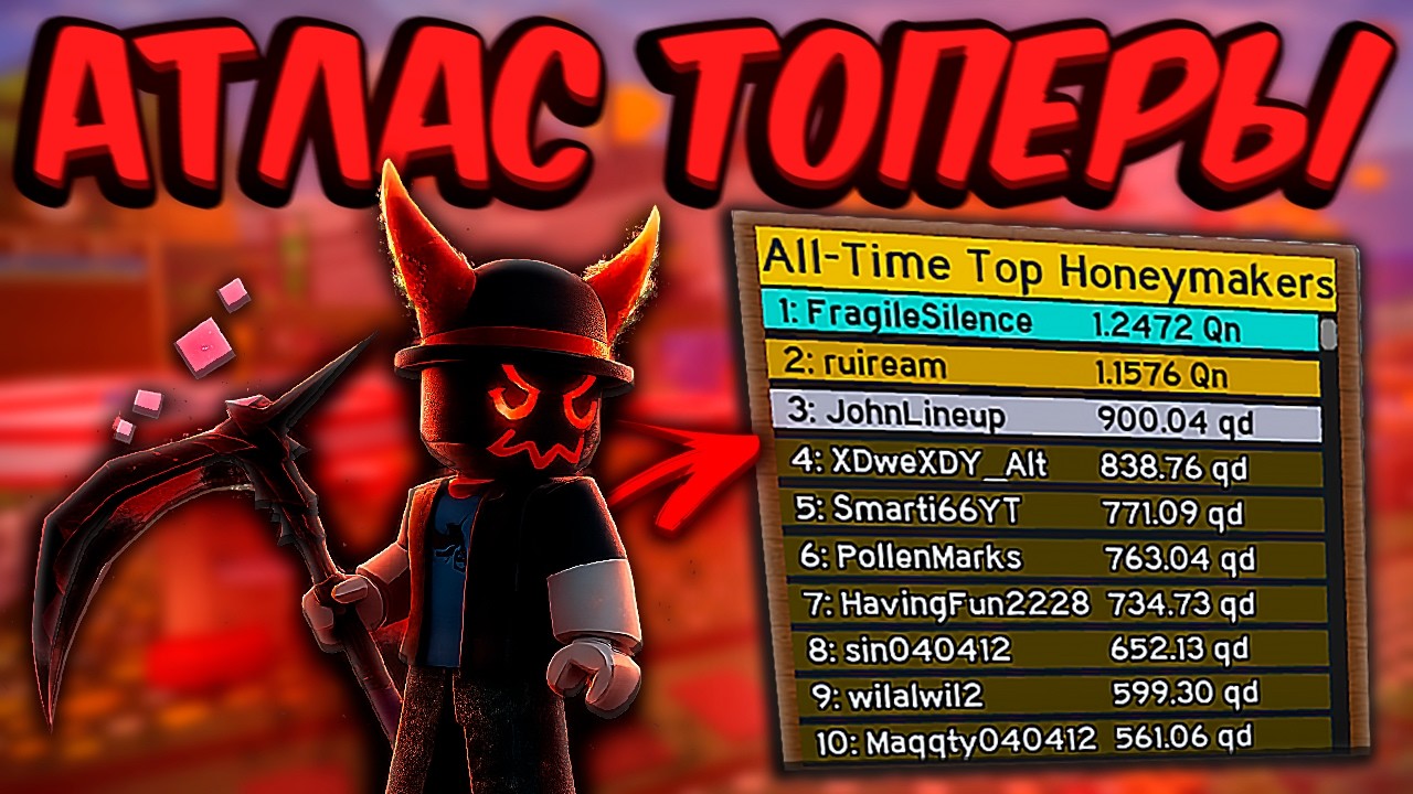 ЧИТЕРЫ В ТОПАХ🤯 ОБНУЛЕНИЯ НЕ СУЩЕСТВУЕТ⁉️ ОНЕТТ БЫЛ СОЗДАТЕЛЕМ КОСМОСА😵 АТЛАС — Bee Swarm Simulator🐝