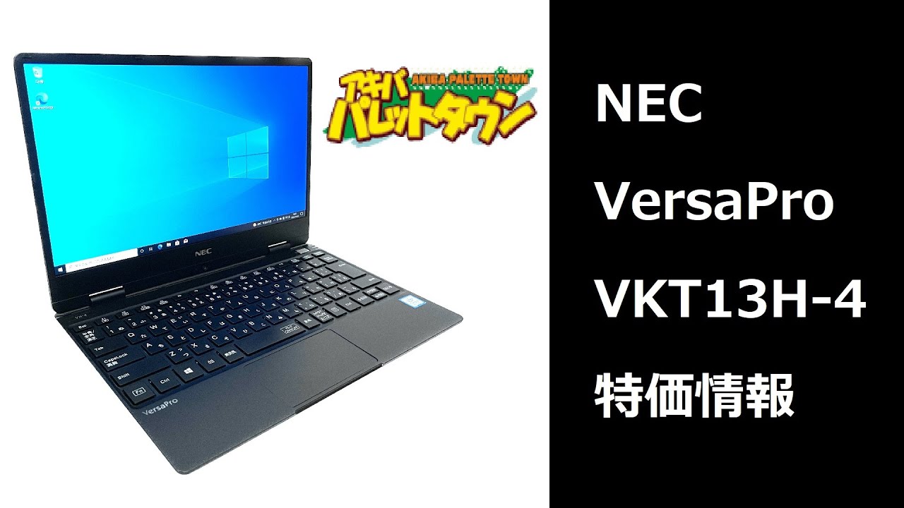 NEC VersaPro VH-4 VKT13H-4 ◇Intel Core i5-8200Y @ 1.30GHz◇メモリ