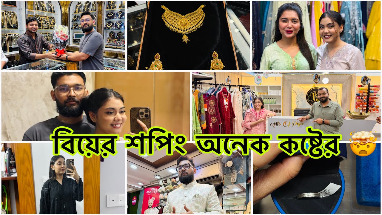 বিয়ের জন‍্য সিম্পল গহনা কিনলাম 🌝 Noureen Afrose