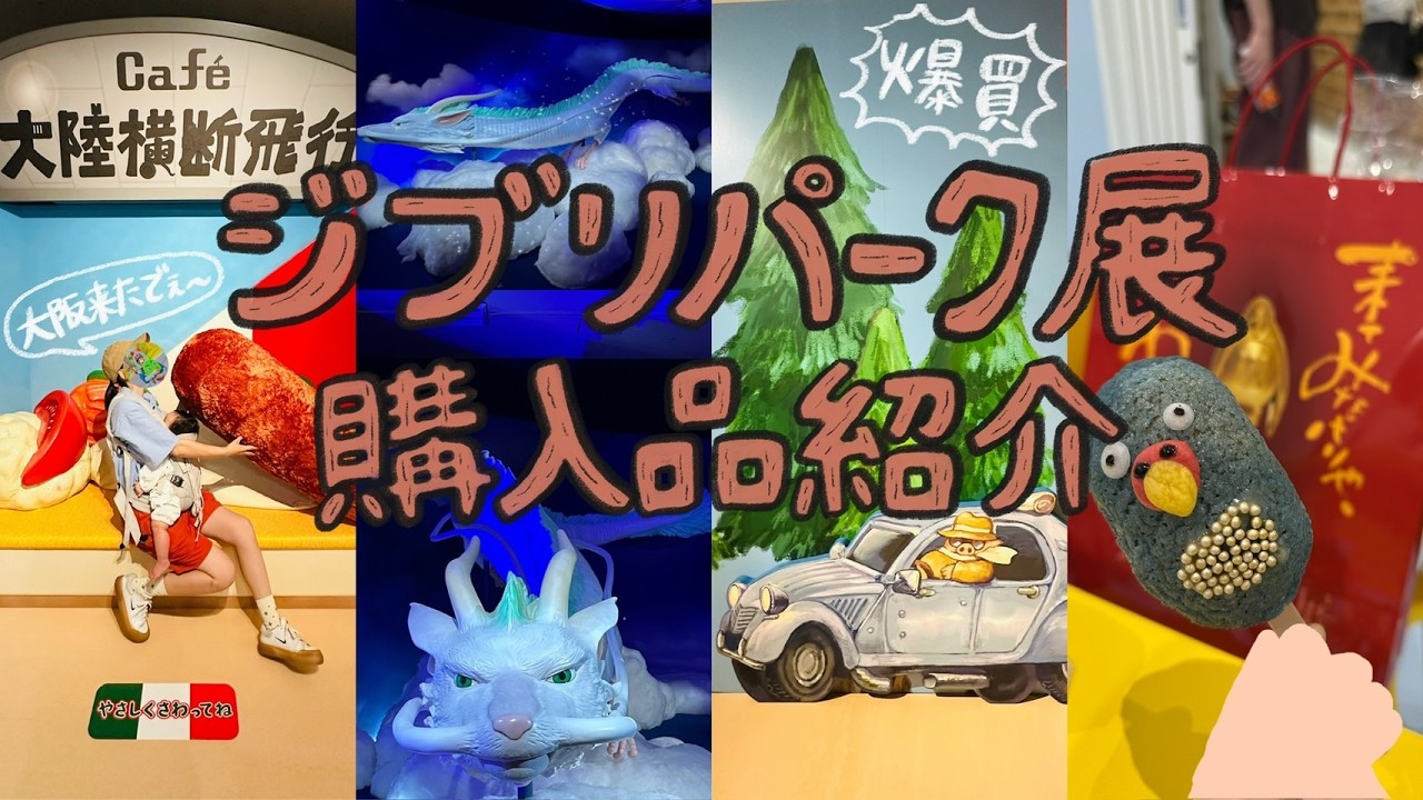 Ghibli Park Exhibition] Haul Reveal: 21 Handpicked Exclusive Items