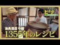 【奈良県御所市③】油長酒造(中編)1335年のレシピ/孤独のグルメ原作者 久住昌之のビータ酒 #久住昌之 #孤独のグルメ #ビータ酒 #御所 #奈良県御所市 #風の森 #日本酒 #油長酒造 #水瑞