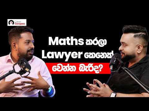 Lawyer : ලංකාවේ Attorney කෙනෙක් වෙන්නේ මෙහෙමයි!
