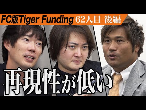 【後編】スポーツ選手の引退後の現実とは。野球のバッティング専門塾を全国展開したい【岩井 良明・平田 良介】[62人目]FC版Tiger Funding