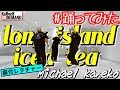 【振付レクチャー】long island iced tea / Michael Kaneko【オリジナル振付】