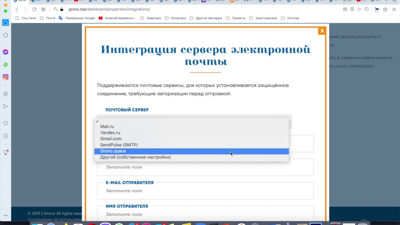 Создание и Интеграции почты в платформе Grono